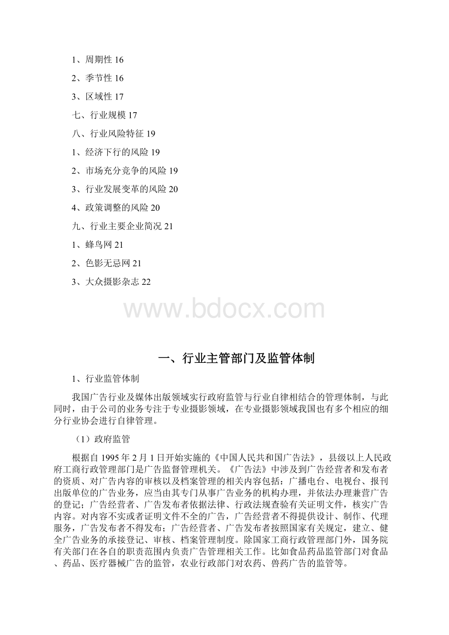 广告摄影行业分析报告Word下载.docx_第2页