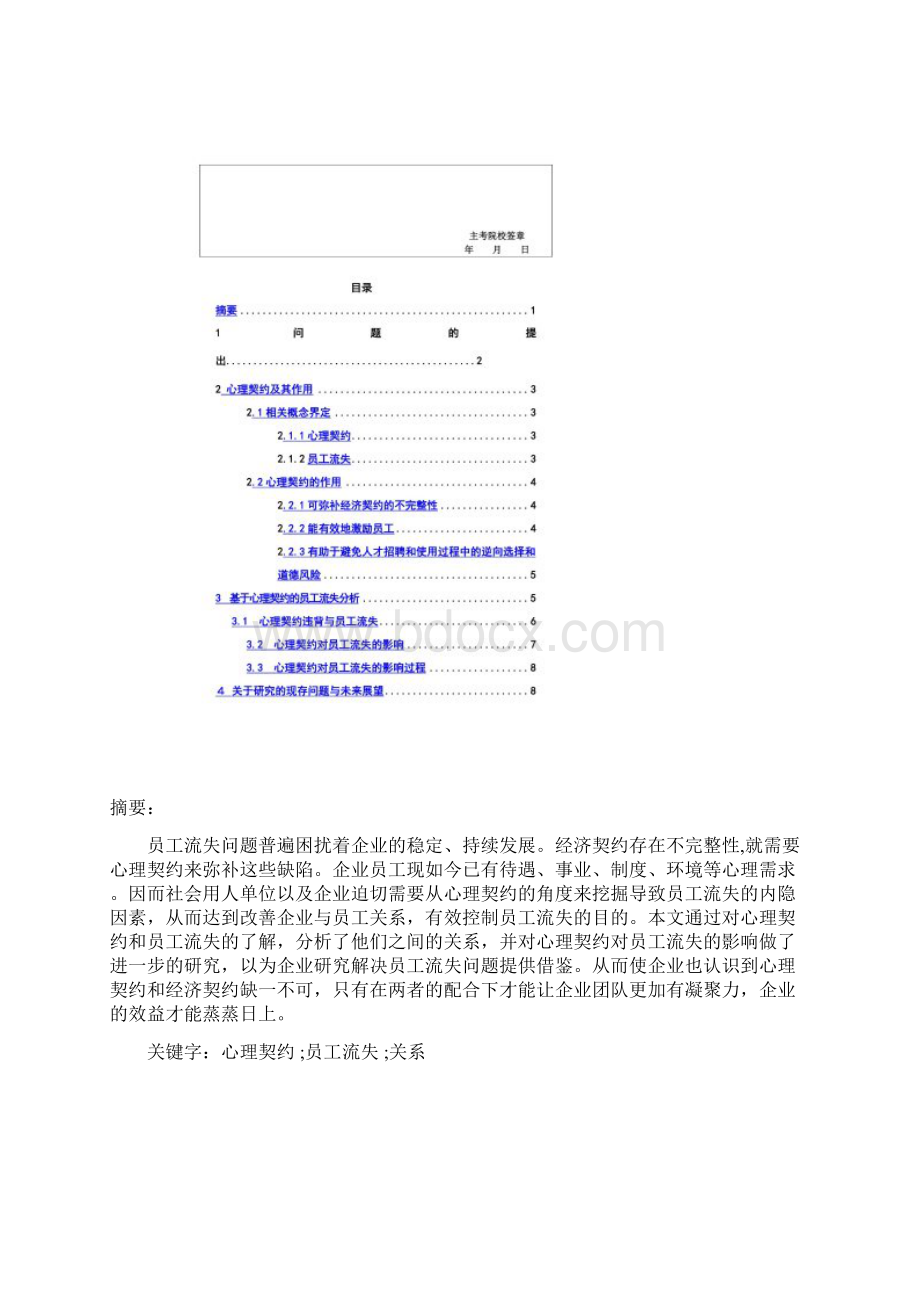 浅析心理契约与员工流失的关系1副本Word文档格式.docx_第2页