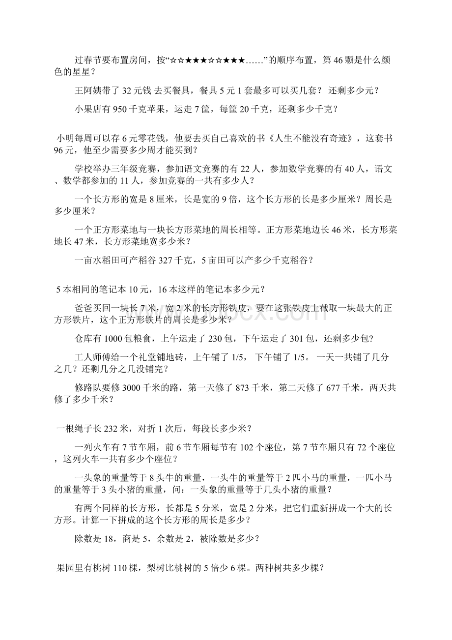 三年级数学上册解决问题200道50.docx_第2页