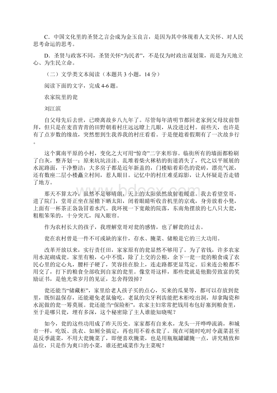 届高三语文考前提分卷九Word文档下载推荐.docx_第3页