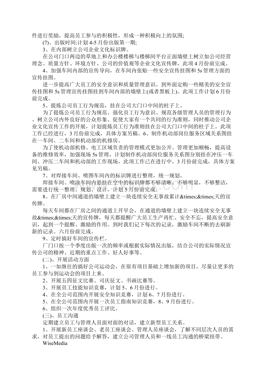 疫情过后企业文化建设方案Word格式.docx_第2页