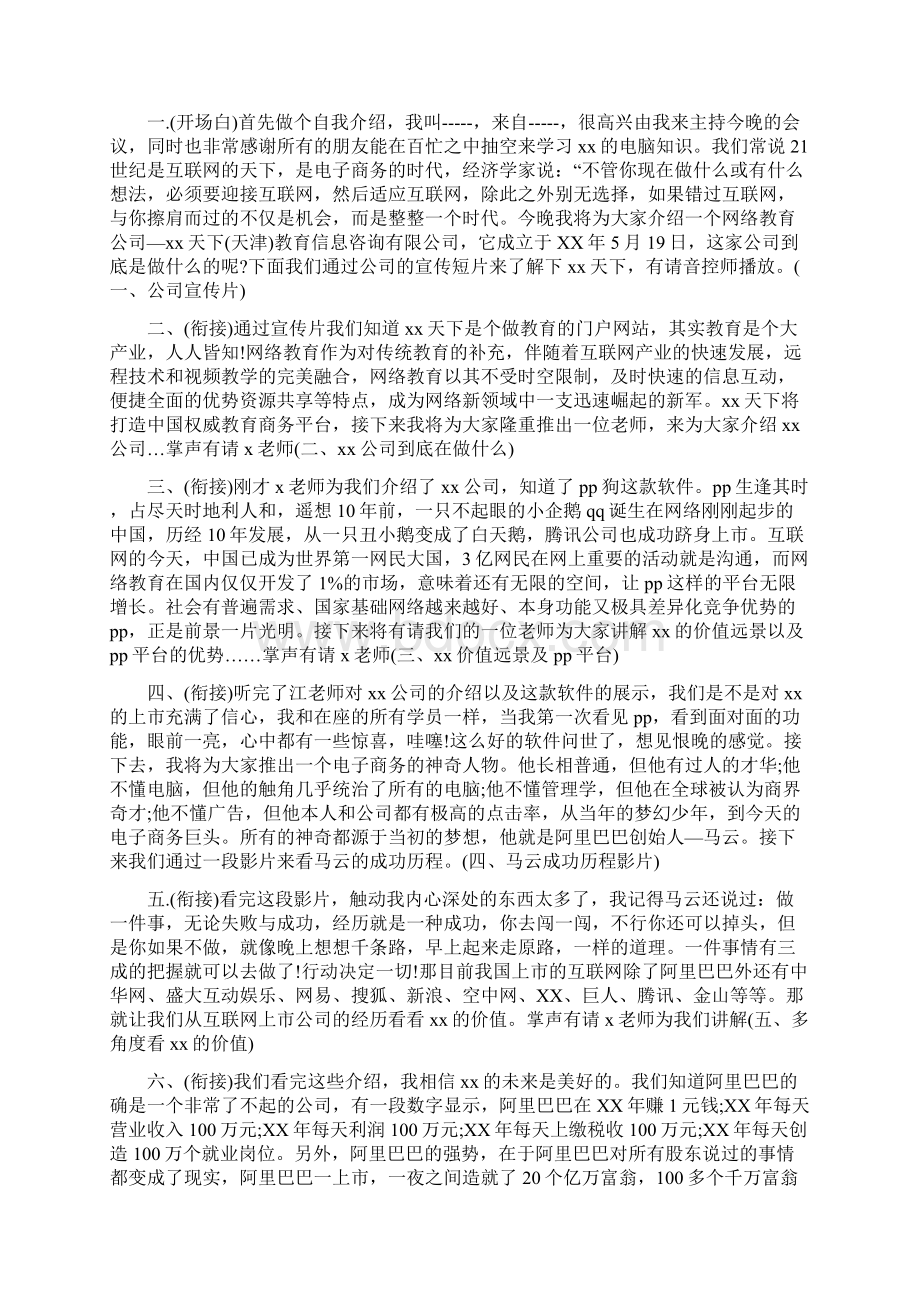 培训会议主持词范文与培训单位新年致辞汇编Word格式文档下载.docx_第2页