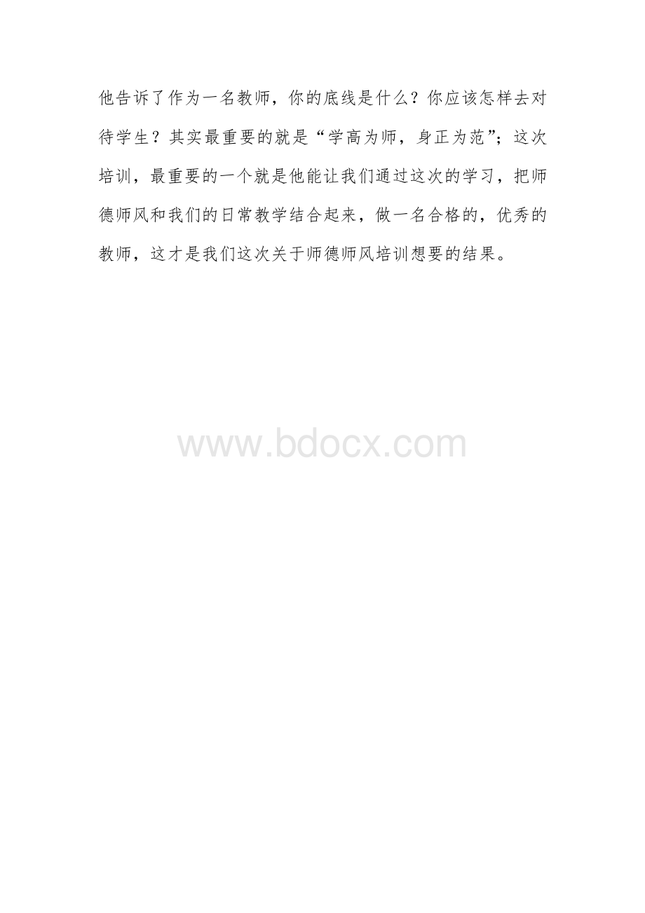 师德师风研修日志Word文件下载.doc_第3页