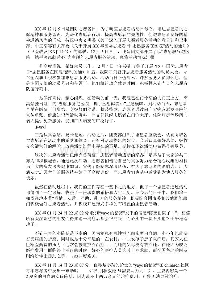 医院志愿者活动总结范文与医院急诊科年度护理工作计划范文汇编doc.docx_第2页