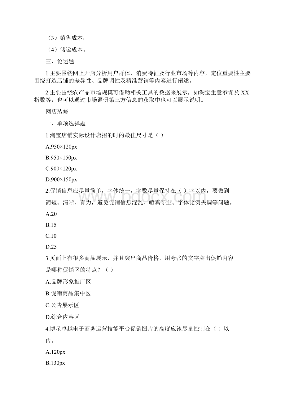 网店运营试题集2.docx_第3页