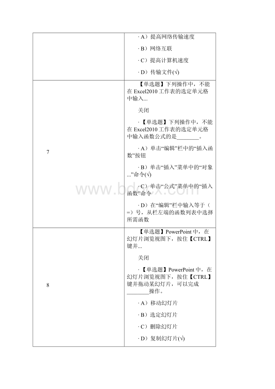 计算机应用基础单选题库及答案Word格式文档下载.docx_第3页