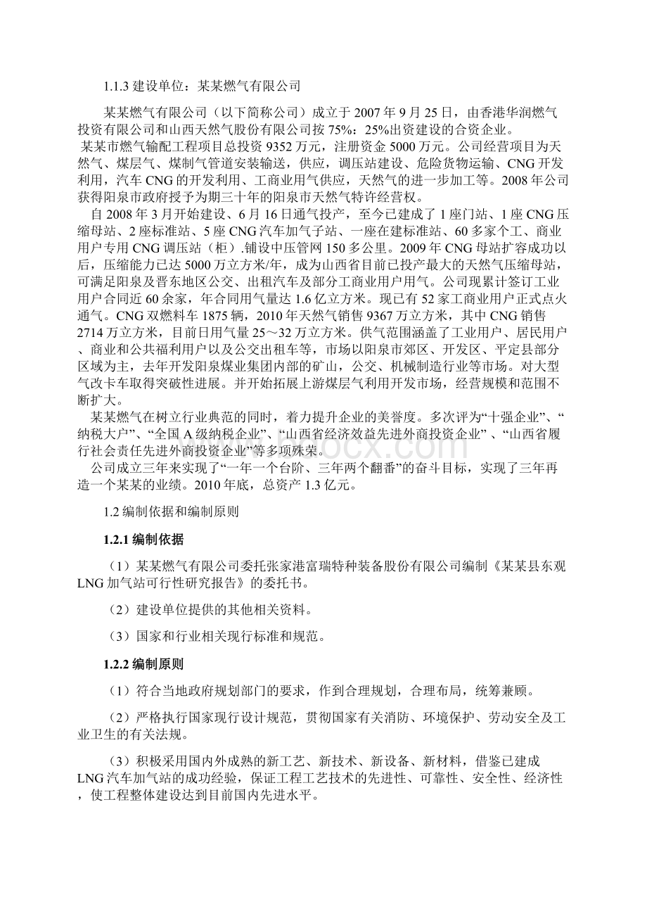 LNG加气站项目可行性研究报告.docx_第2页