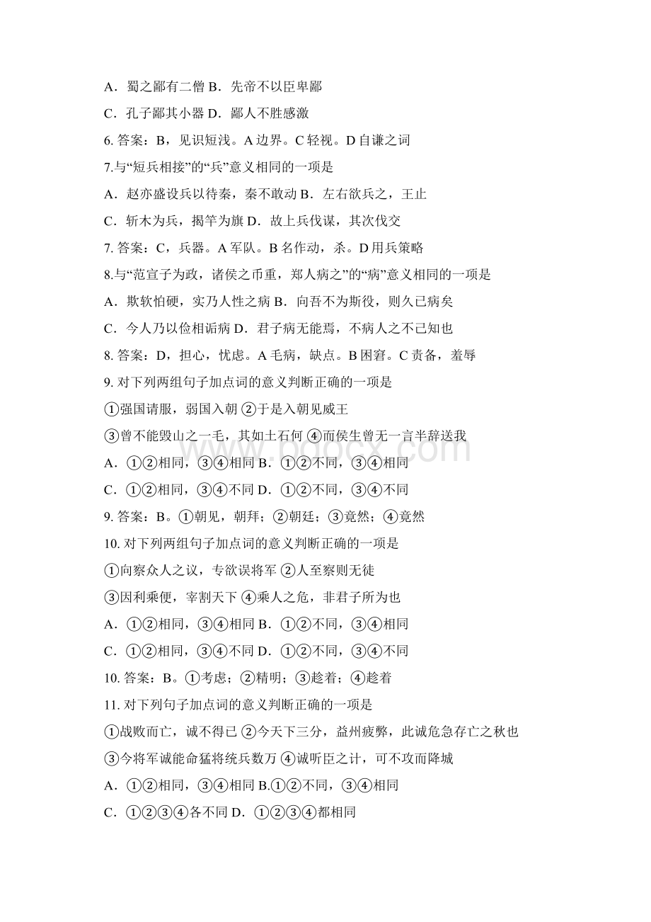 答案文言实词经典试题100题1Word格式文档下载.docx_第2页