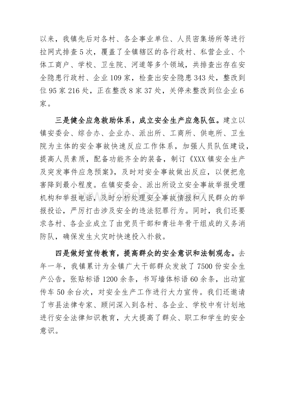 XXXX镇安全生产工作情况汇报Word文档格式.docx_第2页