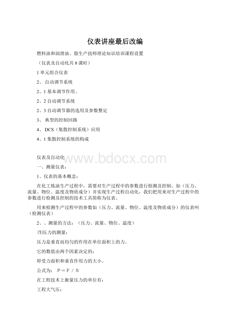 仪表讲座最后改编.docx