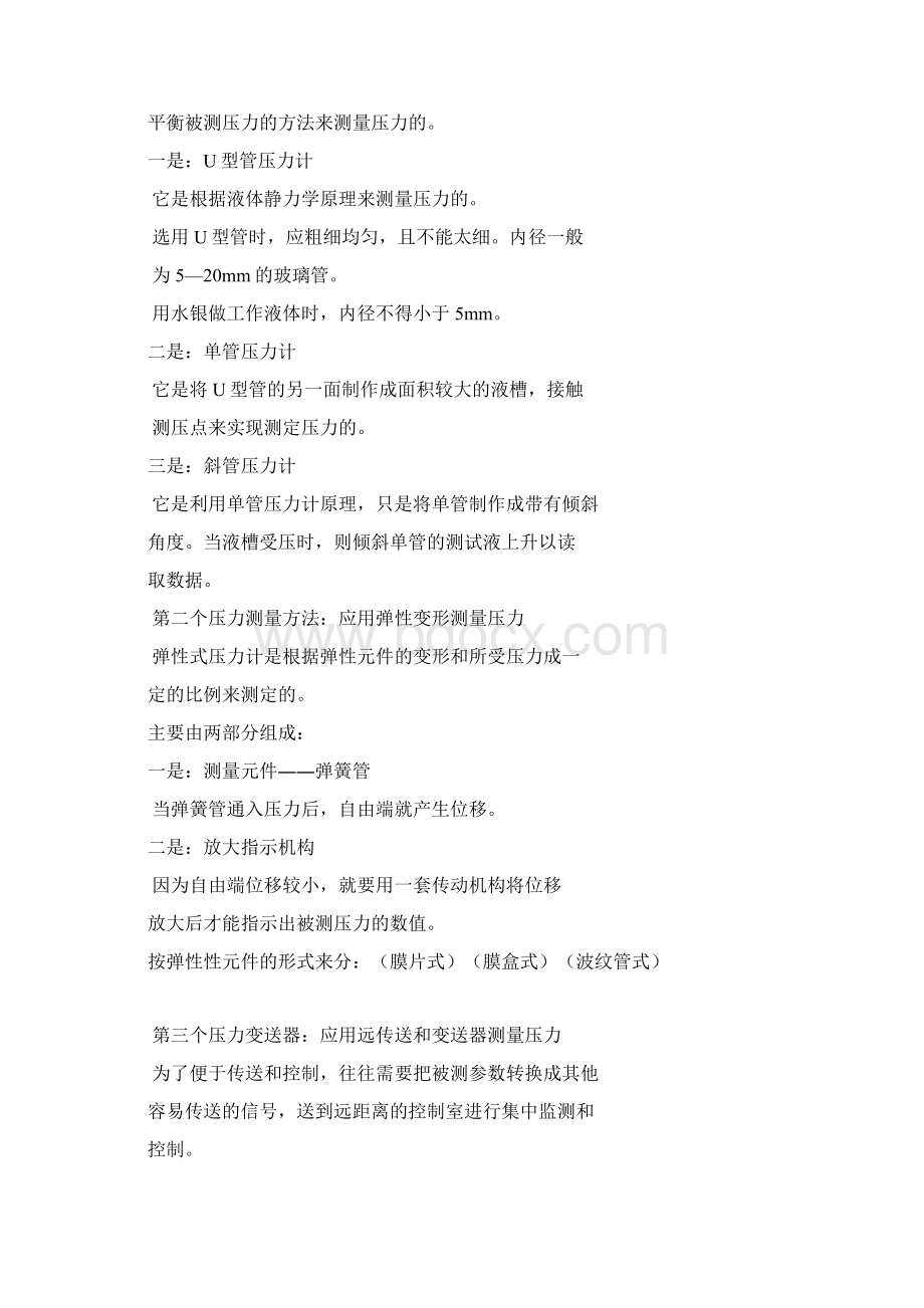 仪表讲座最后改编.docx_第3页