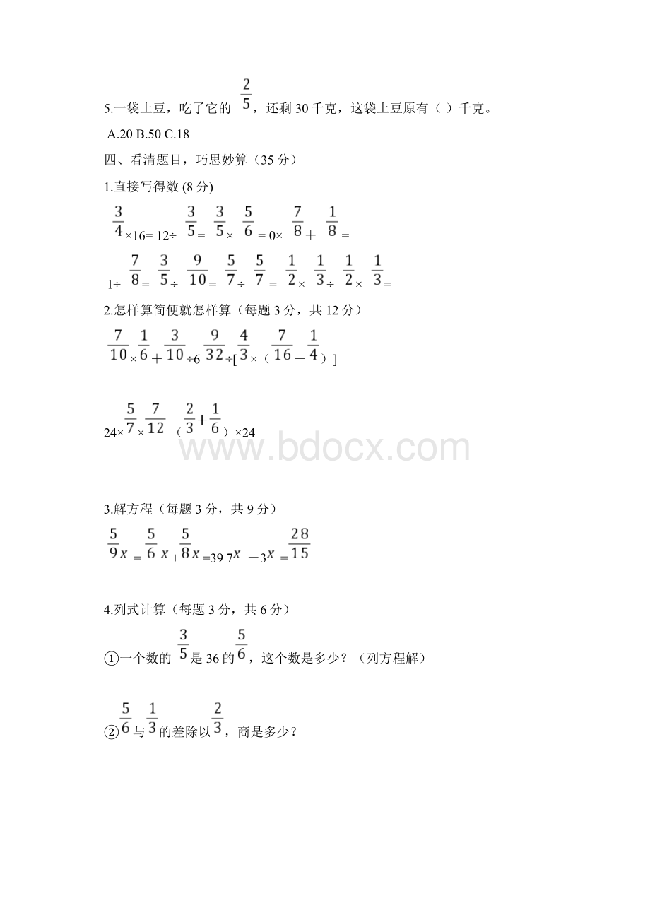 六年级数学上册期中测试题及参考答案.docx_第3页