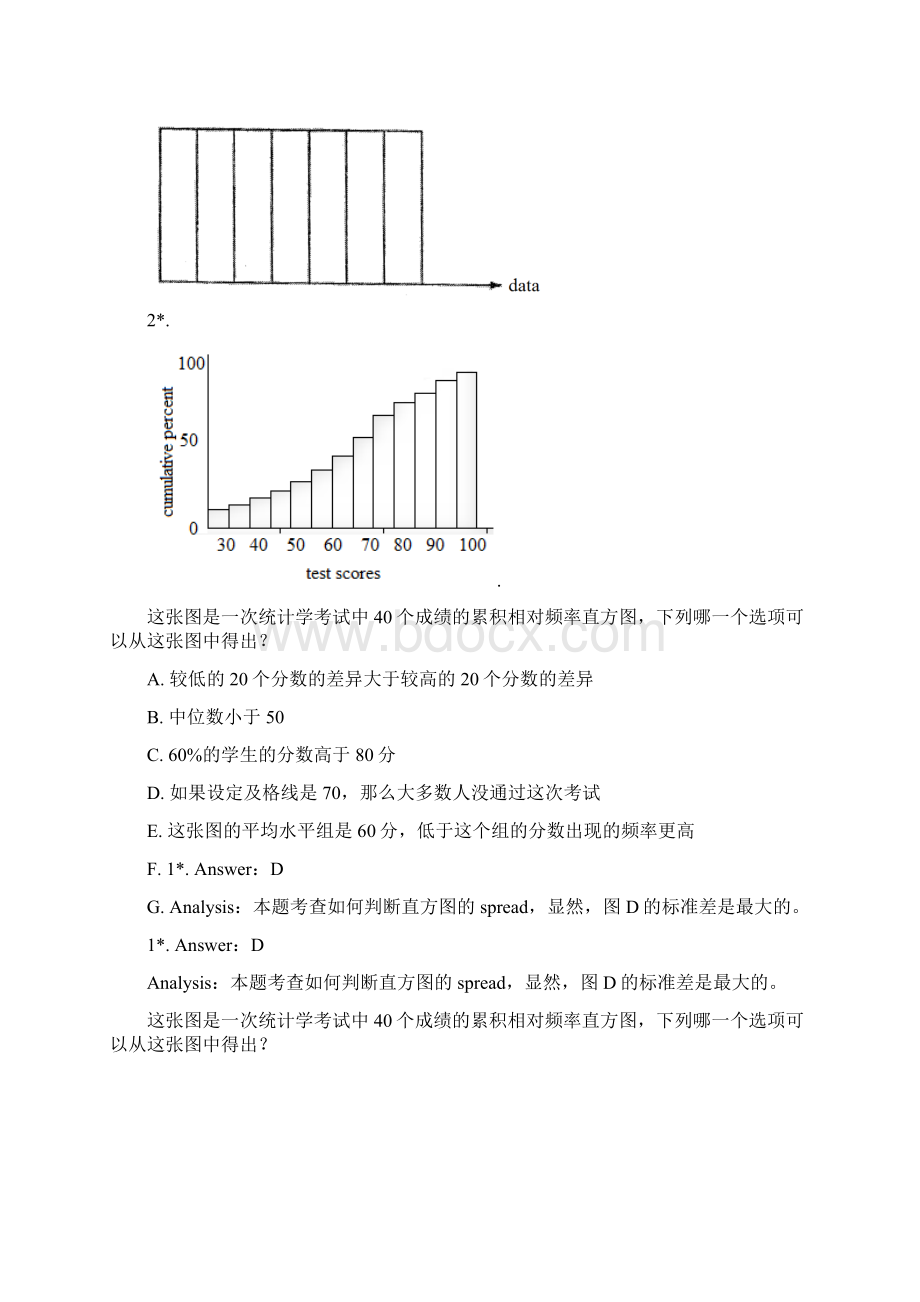 统计学课后习题和答案Word文档格式.docx_第3页