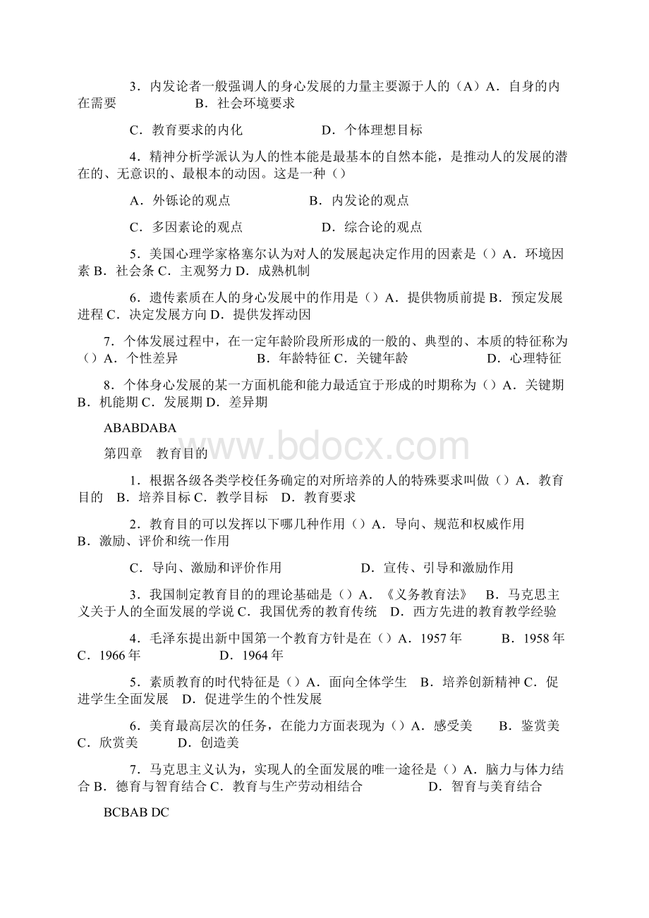 中学教师资格考试教育学同步习题及答案Word文档格式.docx_第3页