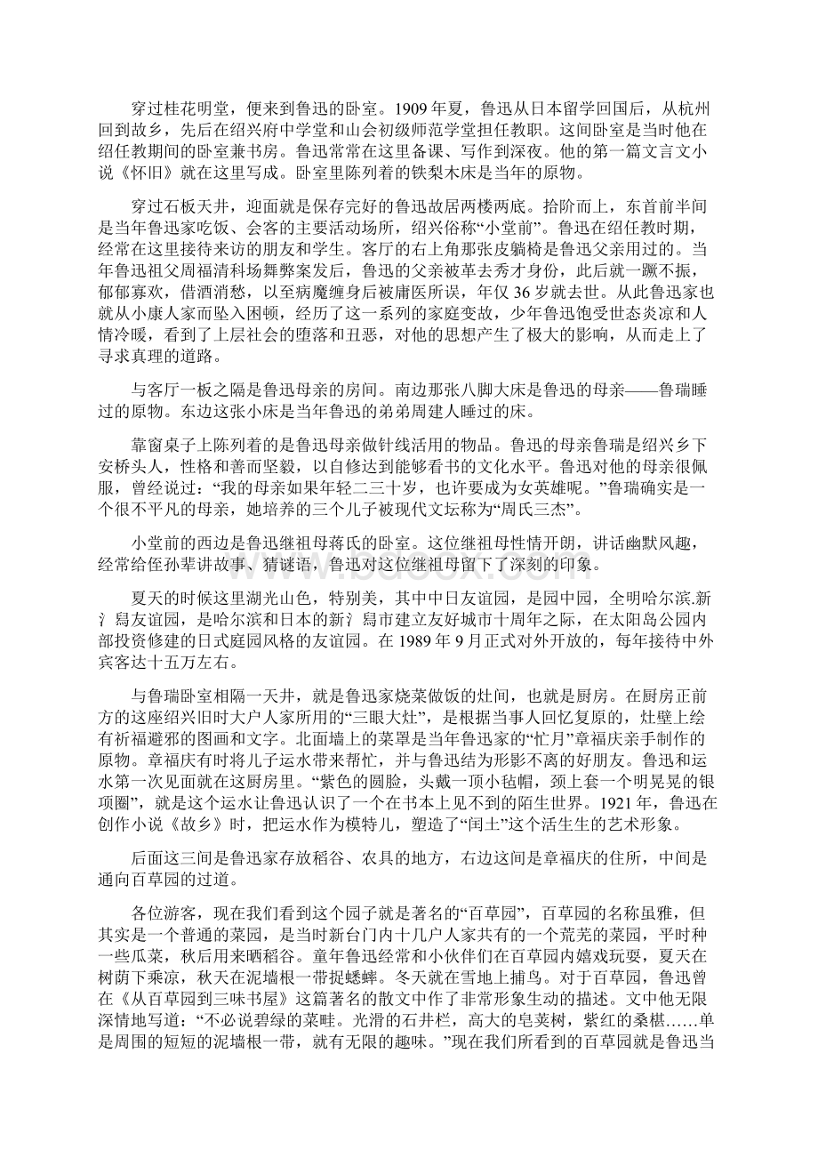 绍兴鲁迅纪念馆导游词范文.docx_第2页