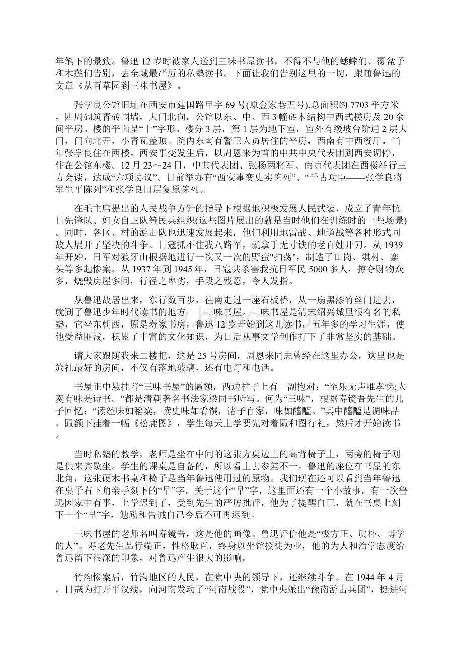 绍兴鲁迅纪念馆导游词范文.docx_第3页