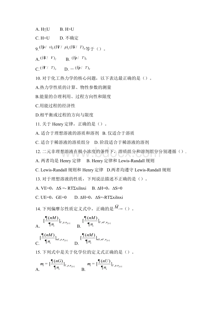 化工热力学习题集含答案.docx_第2页