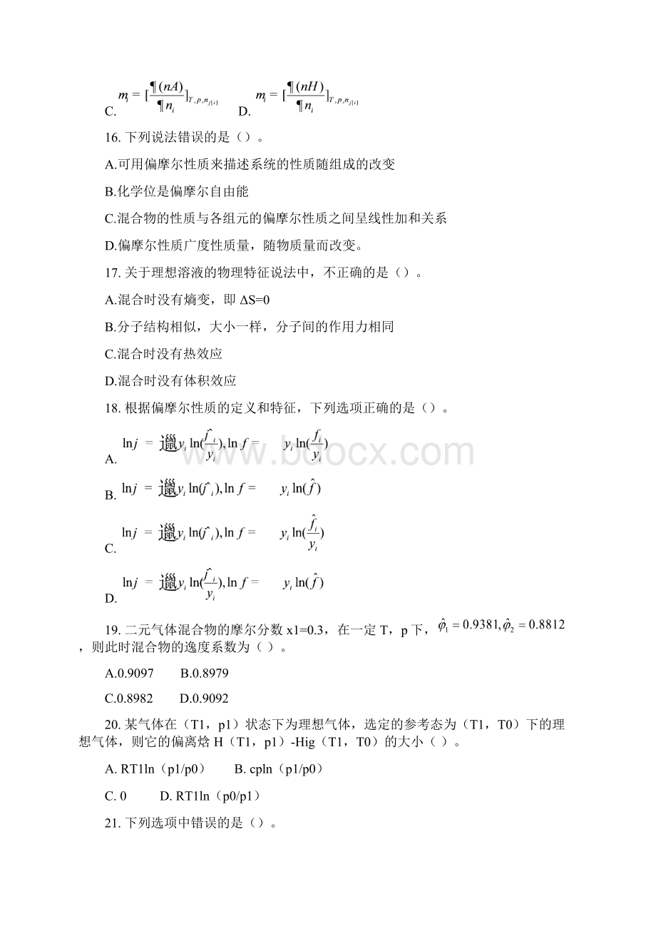 化工热力学习题集含答案Word文件下载.docx_第3页