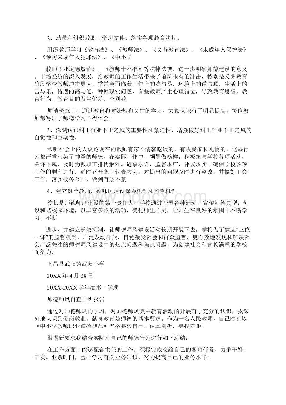 小学师德师风自查总结Word格式.docx_第2页