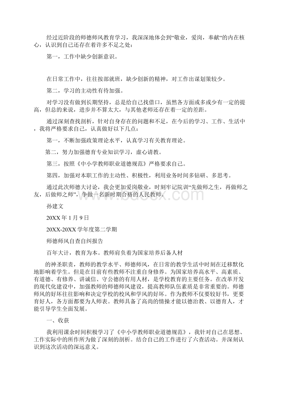 小学师德师风自查总结Word格式.docx_第3页