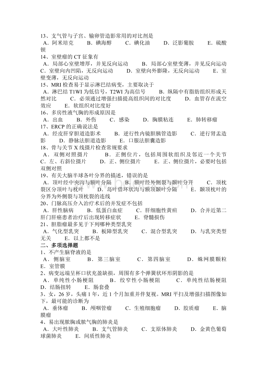 河北省2015年上半年主治医师(放射科)专业实践能力试题Word文件下载.docx_第2页