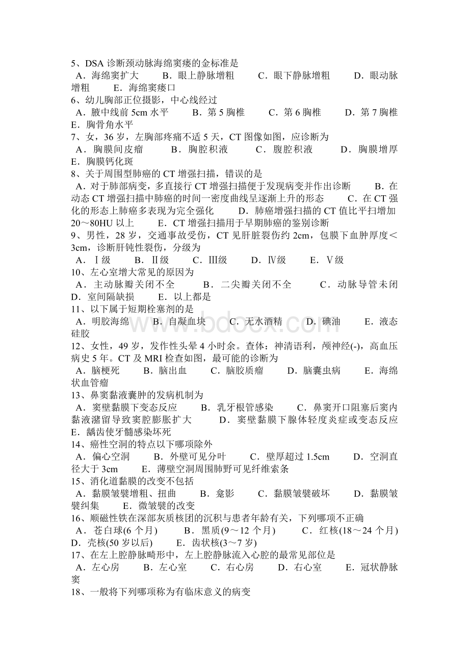 河北省2015年上半年主治医师(放射科)专业实践能力试题Word文件下载.docx_第3页