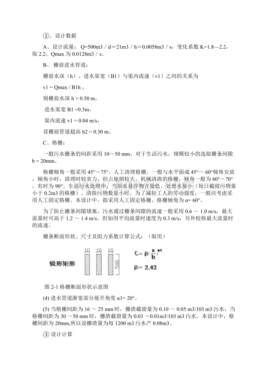 污水处理系统设计方案.docx_第2页