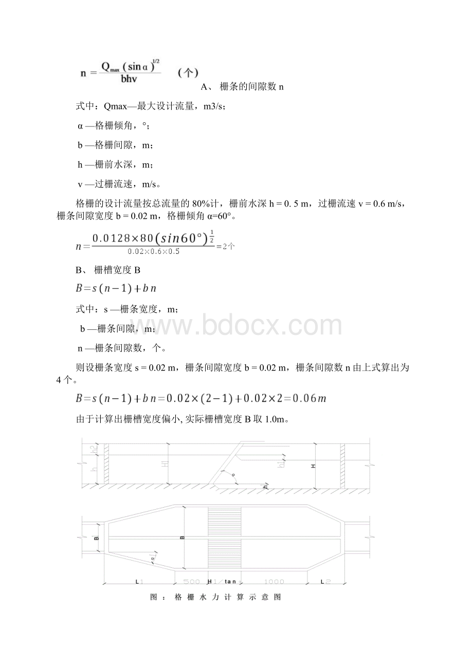 污水处理系统设计方案.docx_第3页