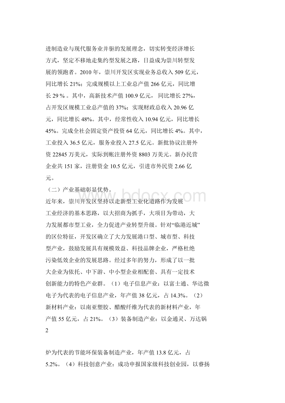 省厅特色产业园验收汇报材料文档格式.docx_第2页