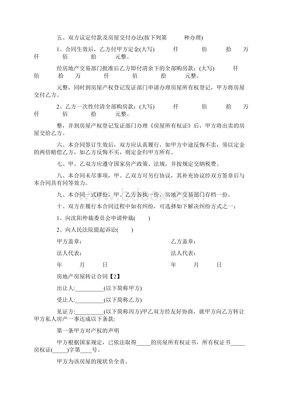 房地产房屋转让合同.docx_第2页