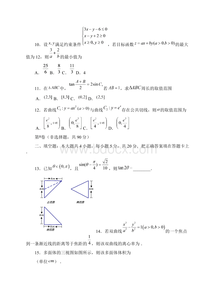 河北省唐山一中等五校届高三上学期第二次联考数学文试题.docx_第3页