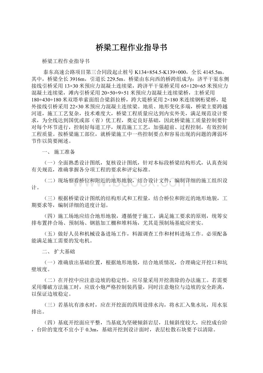 桥梁工程作业指导书Word格式文档下载.docx