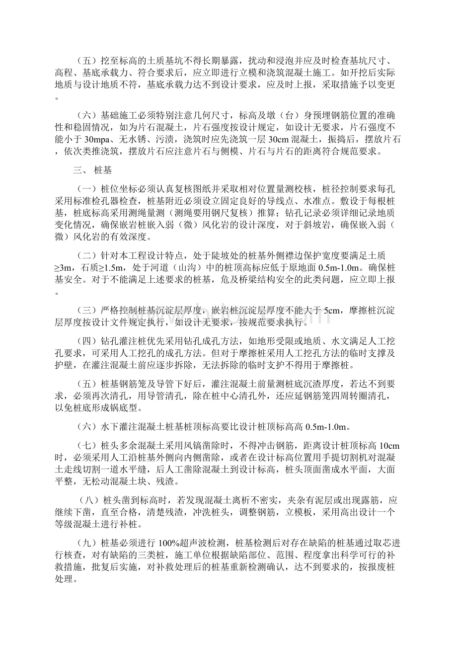 桥梁工程作业指导书.docx_第2页