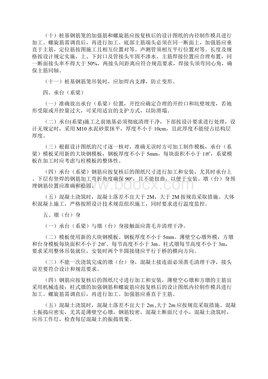 桥梁工程作业指导书.docx_第3页