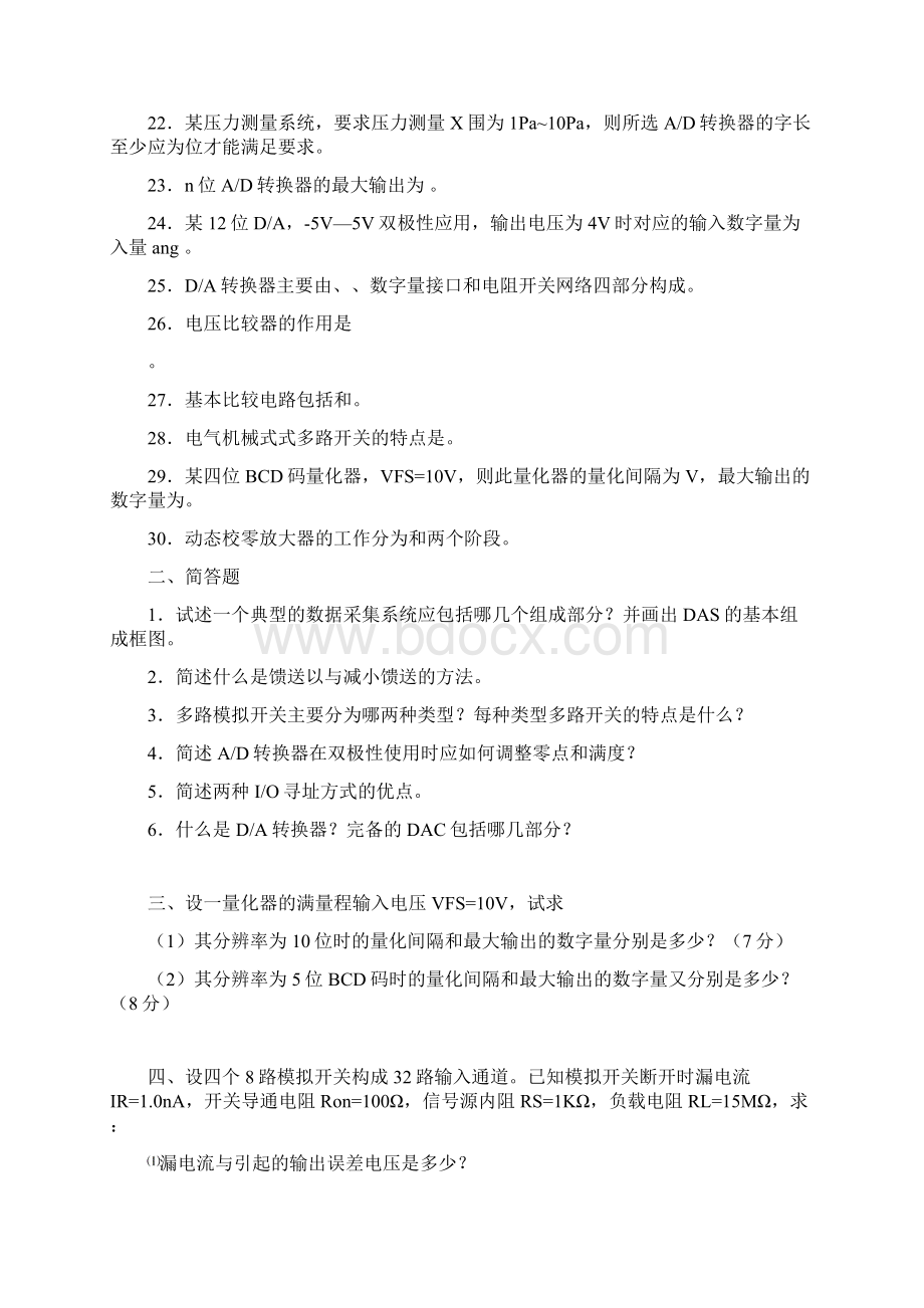 数据采集系统10802.docx_第2页