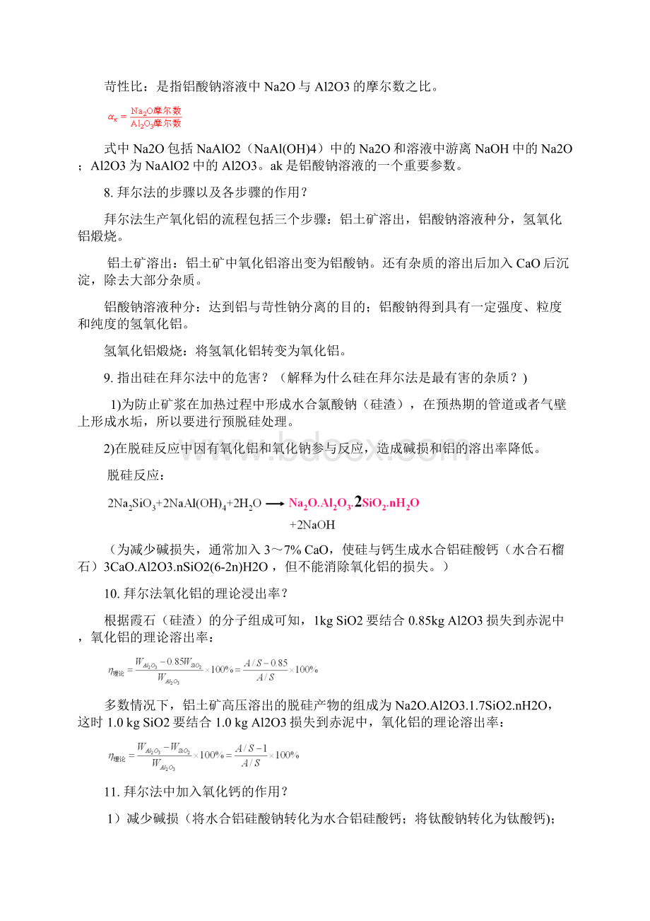 有色金属冶金复习题综合F版文档格式.docx_第2页