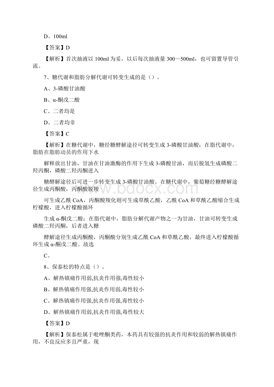 下半年山西省吕梁市交口县医药护技招聘考试临床医学真题.docx_第3页