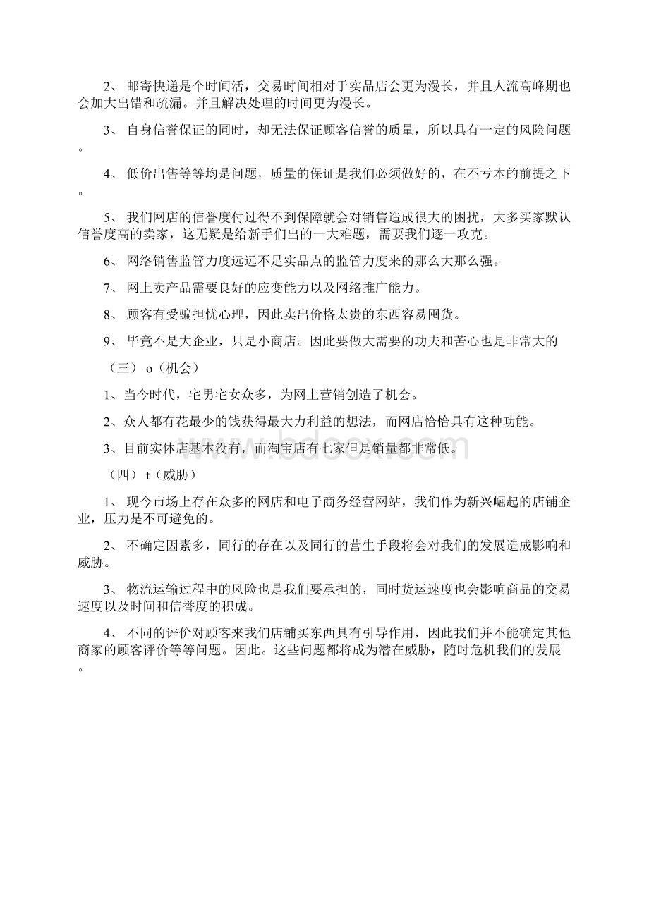 宾川朱苦拉咖啡网店方案策划书分析Word格式.docx_第3页