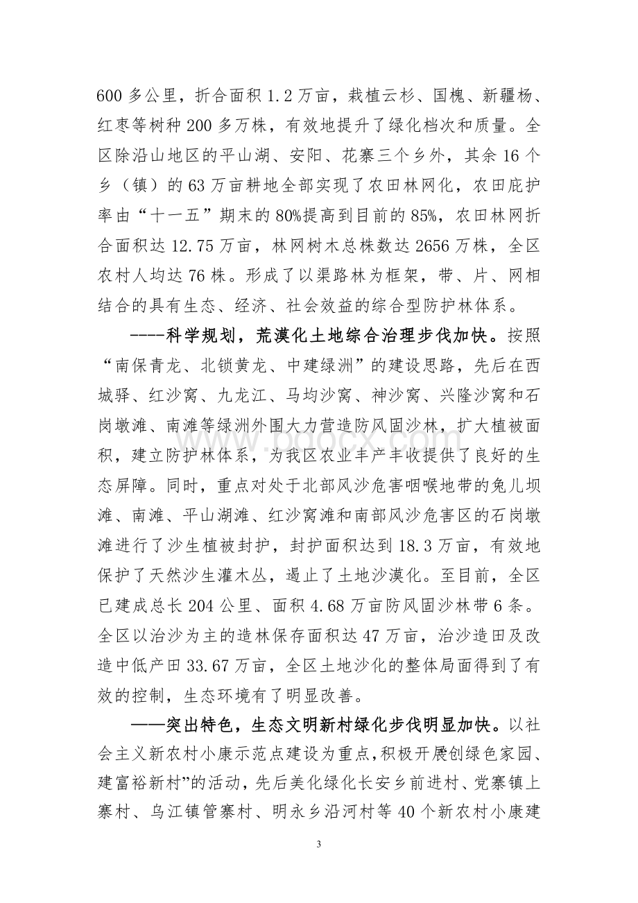 全市先进集体典型材料Word文档格式.doc_第3页