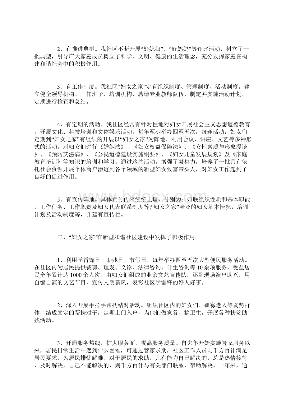 社区妇联先进事迹材料.docx_第2页