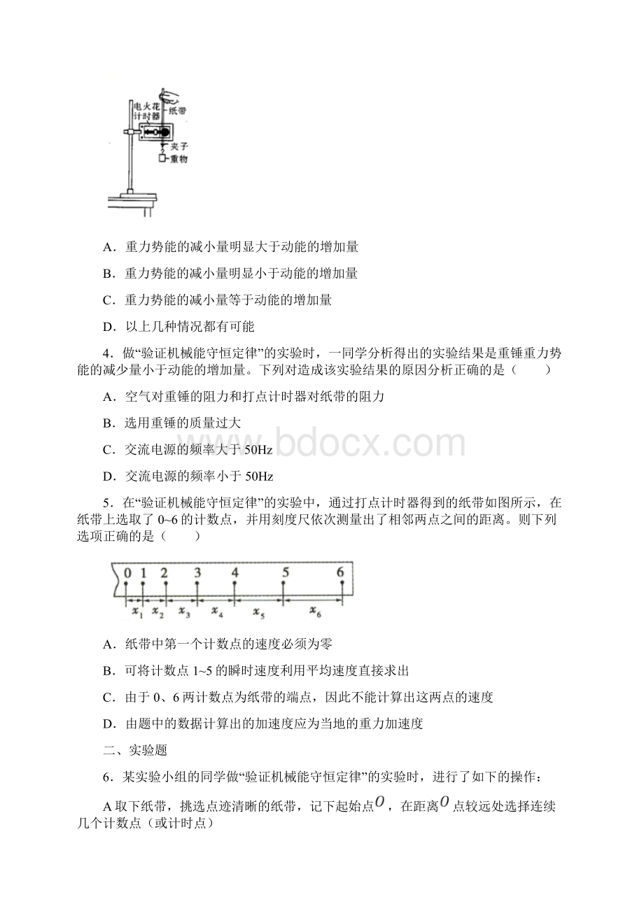 人教版高一第七章机械能守恒定律课时9实验验证机械能守恒定律天天练.docx_第2页