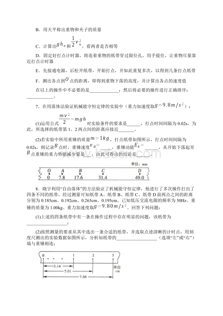 人教版高一第七章机械能守恒定律课时9实验验证机械能守恒定律天天练.docx_第3页