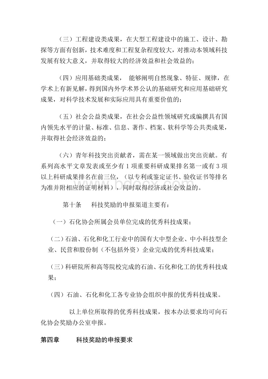 中国石油和化学工业协会科学技术奖励办法_精品文档.doc_第3页