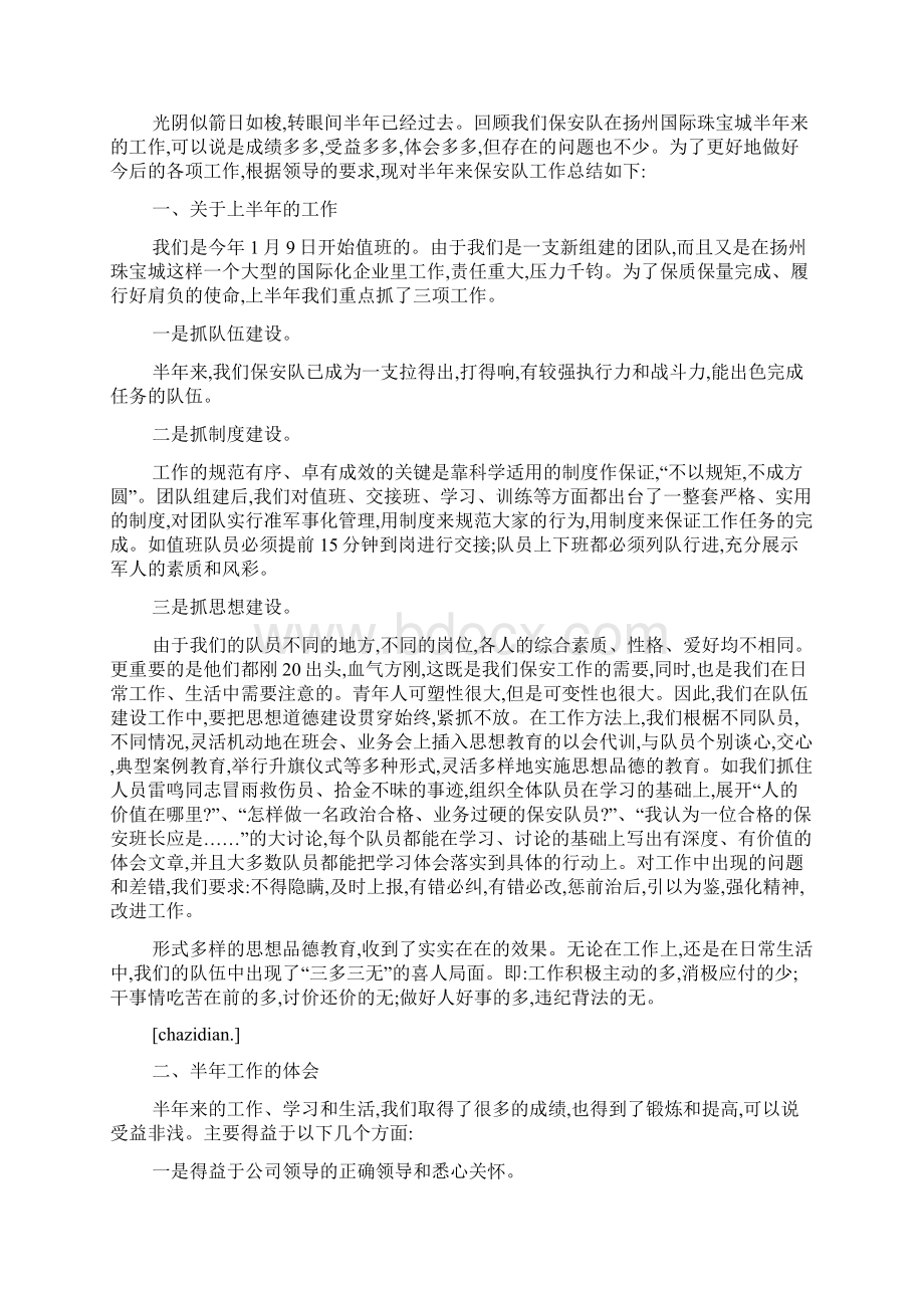 珠宝销售工作总结开头精选多篇Word文档下载推荐.docx_第3页