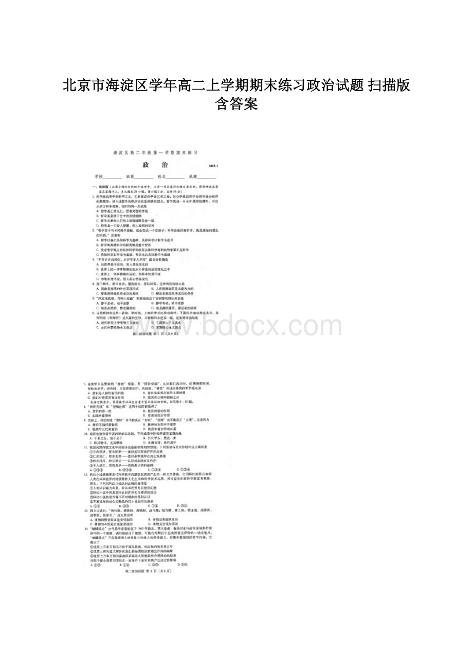 北京市海淀区学年高二上学期期末练习政治试题 扫描版含答案Word文档下载推荐.docx