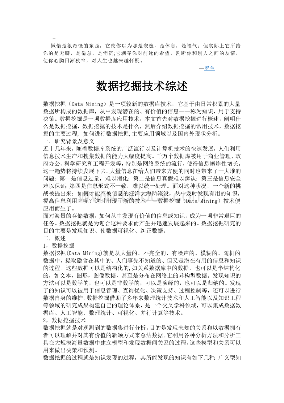 数据挖掘技术毕业设计开题报告毕业论文.doc_第1页