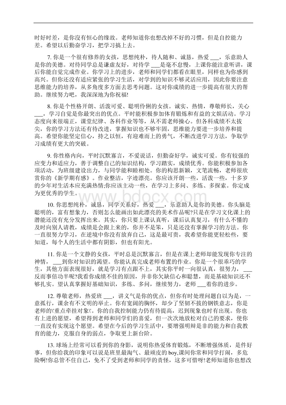 中职班主任鉴定评语Word格式文档下载.docx_第2页