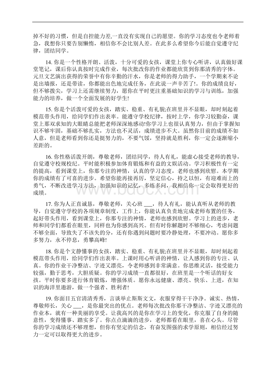 中职班主任鉴定评语Word格式文档下载.docx_第3页