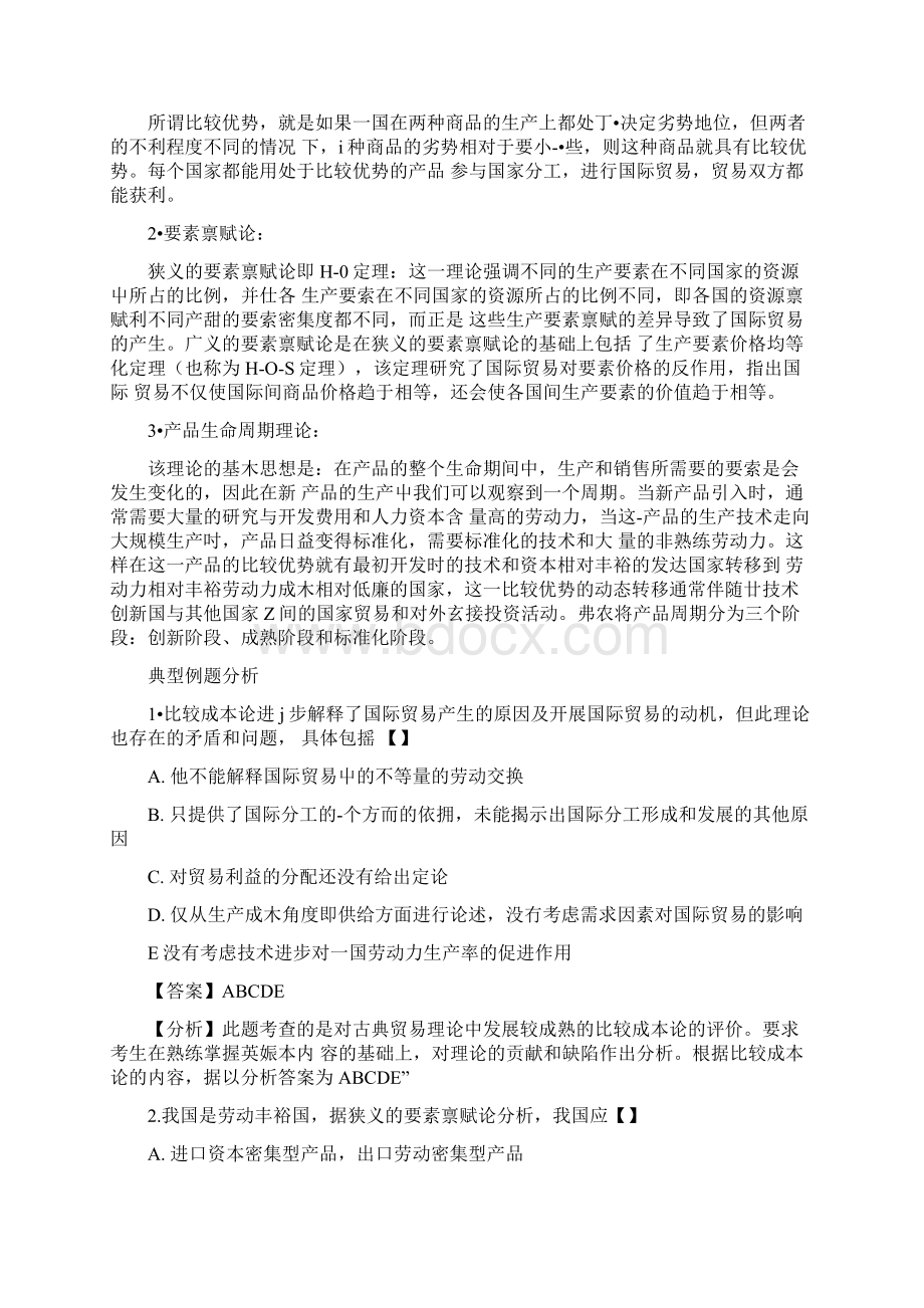 对外经济管理概论复习资料docx.docx_第3页