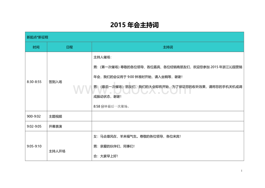 会主持词最终定稿Word格式.doc_第1页